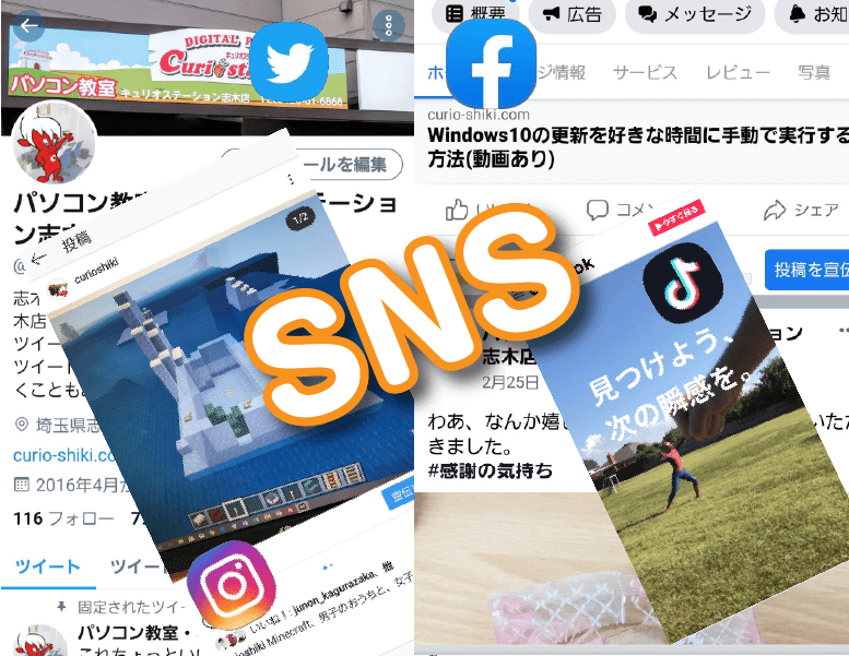 SNS Twitter Facebook Instagram Tiktok