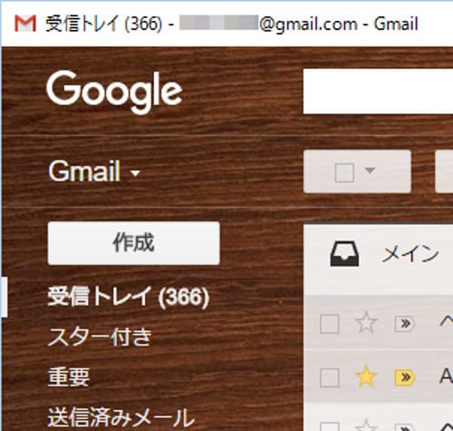 Gmailのスクリーンショット