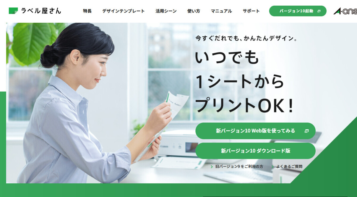 AOne ラベル屋さんの画面