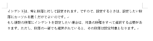 いっさい選択をしないでインデント