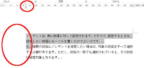 少しだけ選択された段落もインデント