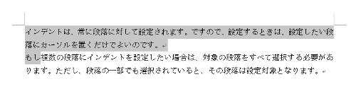 次の段落の一部分までを選択