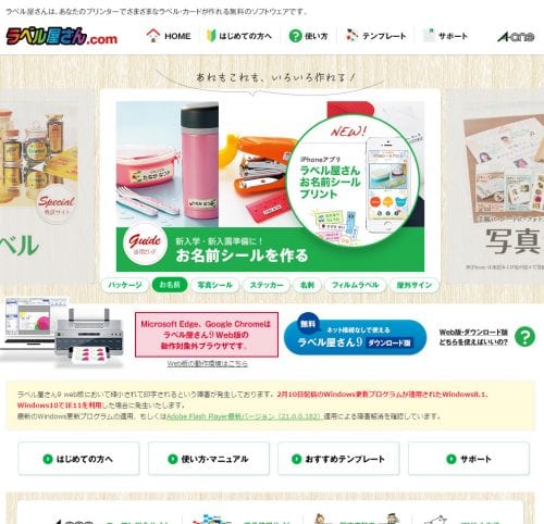 用紙メーカー「エーワン」提供の無料ソフト「ラベル屋さん」