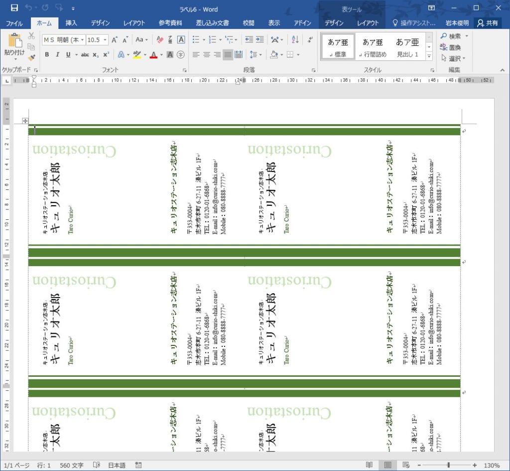 Wordで名刺を作ろう 上手に作るポイントはここ 志木駅前のパソコン