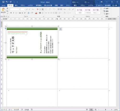 Wordで名刺を作ろう 上手に作るポイントはここ 志木駅前のパソコン教室 キュリオステーション志木店のブログ