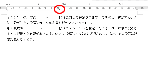 少しだけ選択された段落にも、タブが設定された