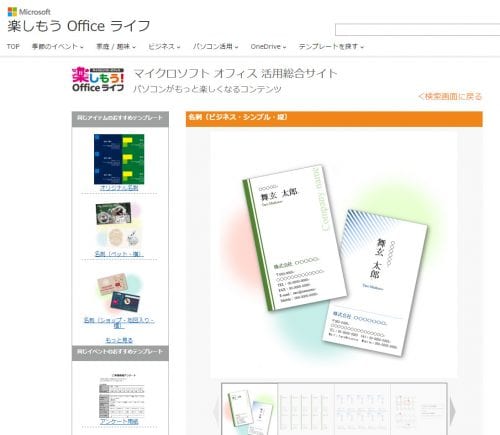 マイクロソフト提供の名刺テンプレート