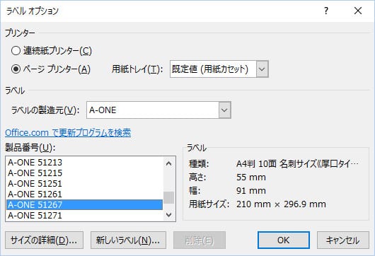 用紙メーカー・用紙番号を選択し「新規作成」