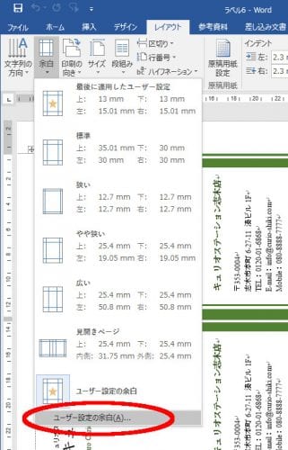 印刷のずれは、「ユーザー定義の余白から・・・