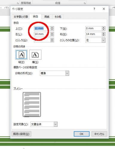 上余白、左余白を調整しましょう。