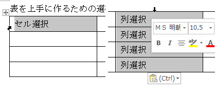 セル選択と列選択