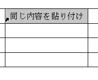 セル選択してコピー