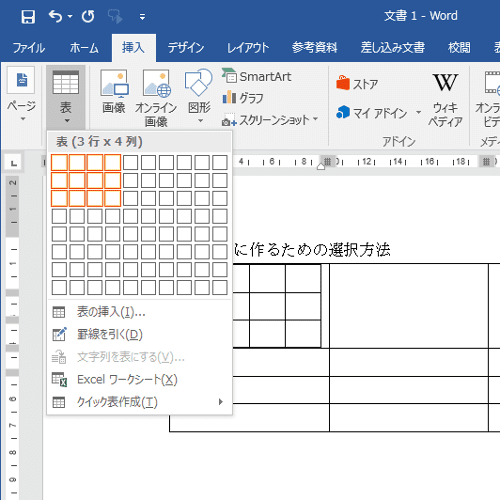 Wordで表を作る