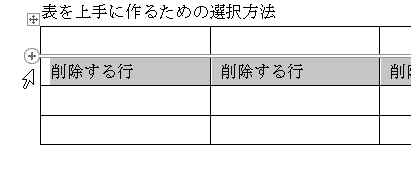 削除のため行選択