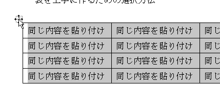 表全体に貼り付け