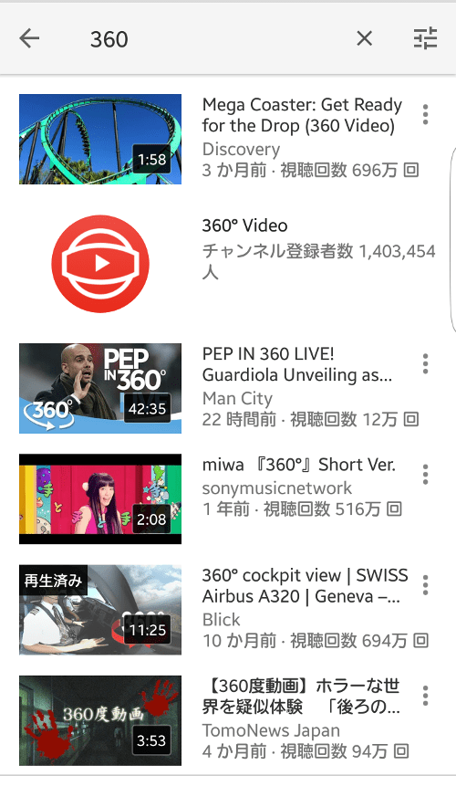 Youtubeアプリで「360」と検索