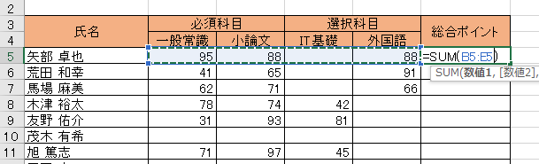 合計範囲はマウスで直せます