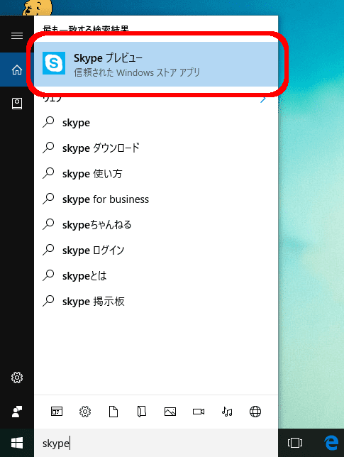 最初から入っている「Skypeプレビュー」