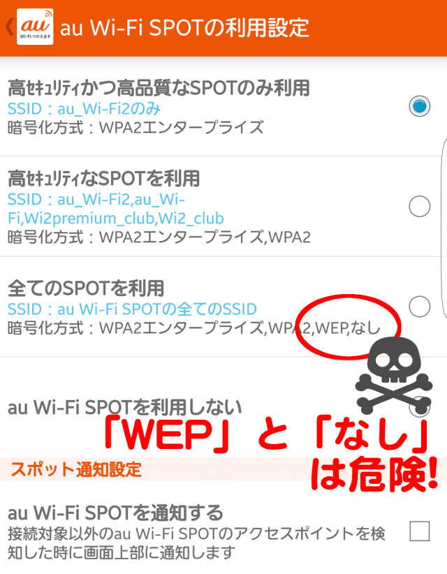 auwifi スポット ストア つなぎ方