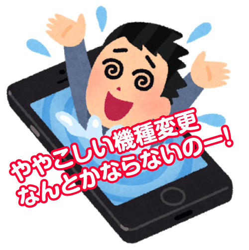 スマホの機種変更を とっても楽にする 4つの技 Androidスマホの場合 志木駅前のパソコン教室 キュリオステーション志木店のブログ