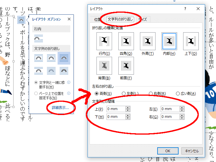 Wordの 文字列の折り返し を フル活用する2つのポイント 志木駅前のパソコン教室 キュリオステーション志木店のブログ