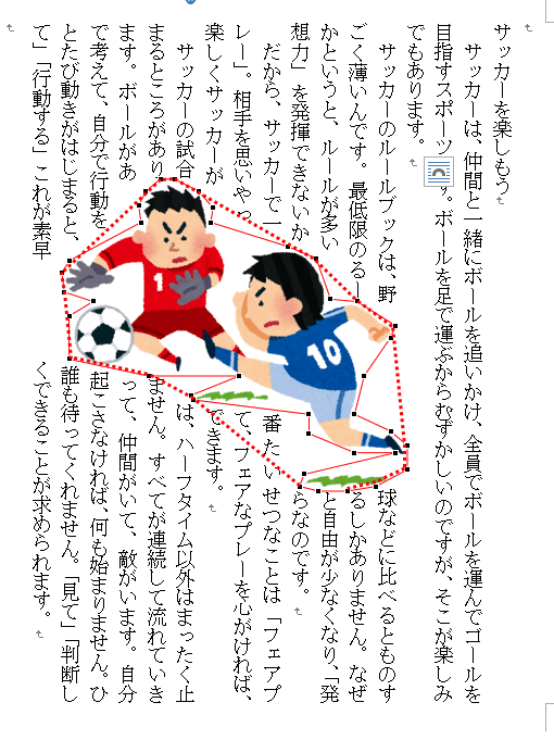 Wordの 文字列の折り返し を フル活用する2つのポイント 志木駅前のパソコン教室 キュリオステーション志木店のブログ