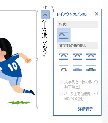 Wordの 文字列の折り返し を フル活用する2つのポイント 志木駅前のパソコン教室 キュリオステーション志木店のブログ