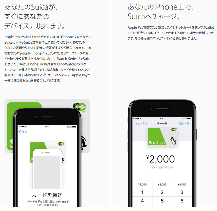 SuicaをiPhoneに追加する方法