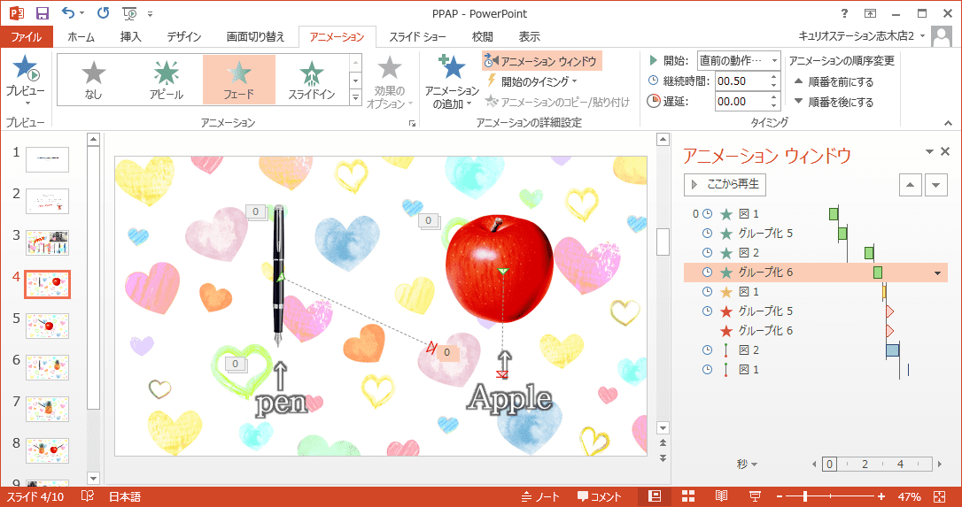 パワーポイントのアニメーションを使いこなす Ppapを作ってみました 志木駅前のパソコン教室 キュリオステーション志木店のブログ