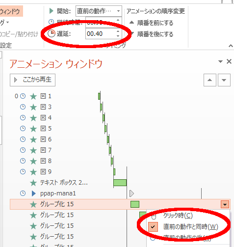 再生中のアニメは「遅延」で制御します