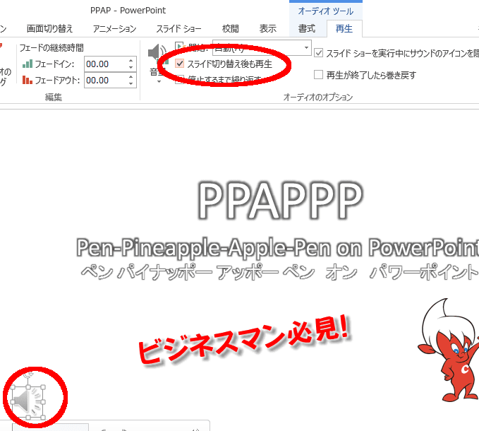 パワーポイントのアニメーションを使いこなす Ppapを作ってみました 志木駅前のパソコン教室 キュリオステーション志木店のブログ