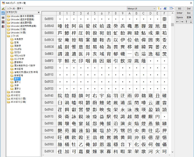 Windowsの「IMEパッド」で見ることができる、漢字の文字コード