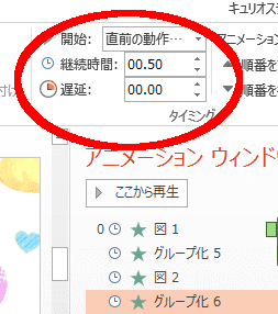 「継続時間」と「遅延」の制御