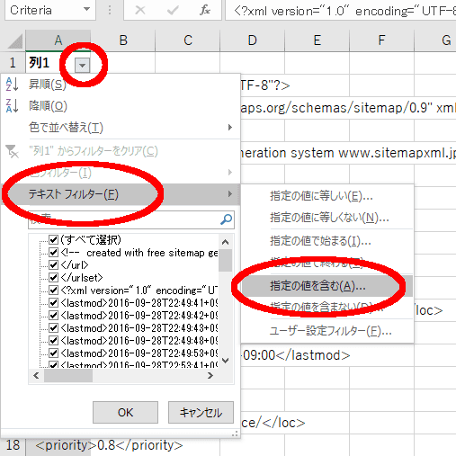 テキストフィルタで&lt;loc&gt;を抽出