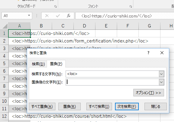 置換機能で<loc>を除去