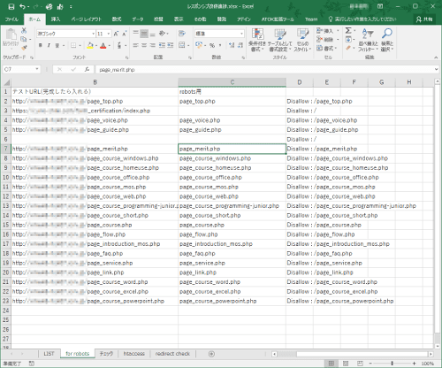 Webサイトリニューアルに活躍したExcel