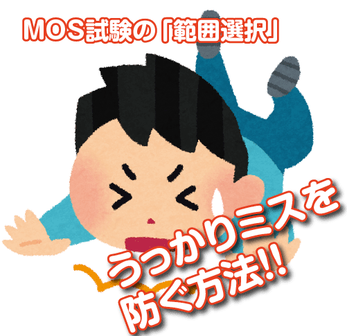 Mosの全科目を制覇したい という方にオススメの Mosマスター 資格とは 志木駅前のパソコン教室 キュリオステーション志木店のブログ