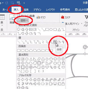 Word Excelの 曲線 が何だか イラストレーター っぽい 手軽にきれいなイラストが描けます 志木駅前のパソコン教室 キュリオステーション志木店のブログ