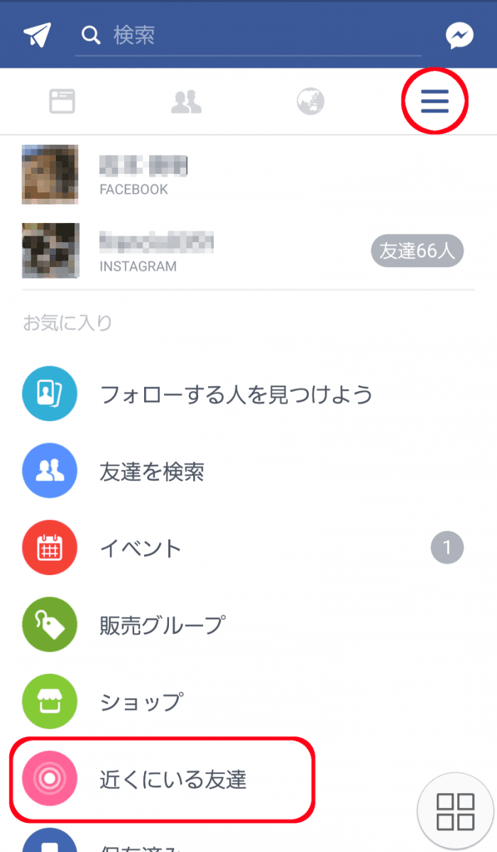Facebook「近くにいる友達」メニューの場所。Facebookアプリのメニューボタン→「近くにいる友達」