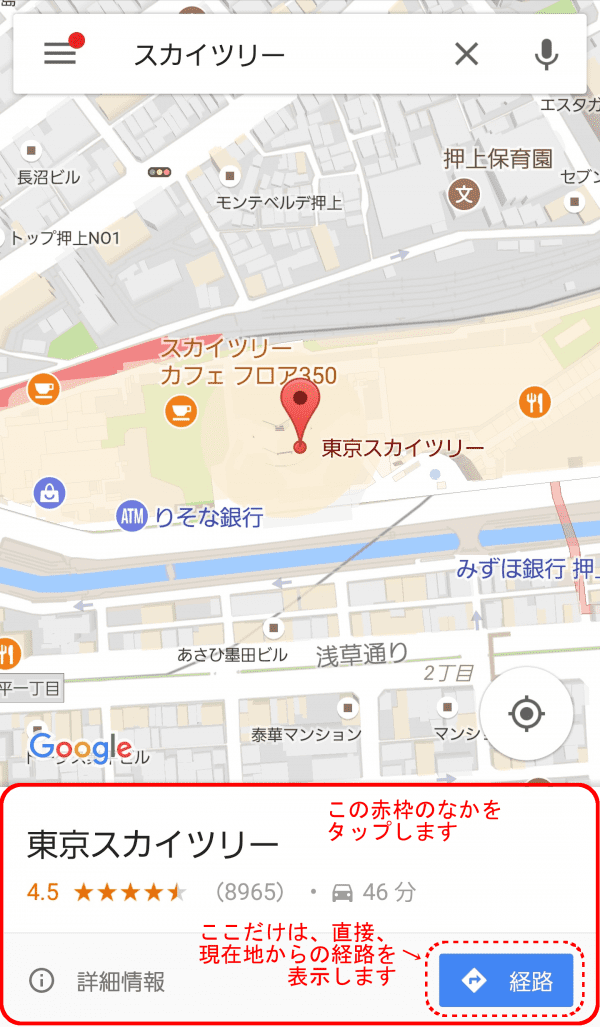 Googleマップで地点の詳細を見るには、画面下側の地名が出ている白い部分のどこでもいいのでタップします。「経路」と出ているボタンだけは、直接現在地からの経路を表示します。
