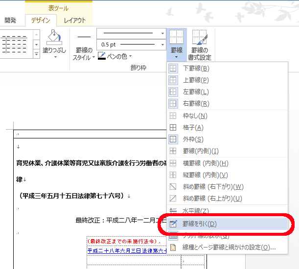 Wordで長文の入ったセルに罫線を引くと下のセルが改ページしなくなる時の対処法 志木駅前のパソコン教室 キュリオステーション志木店のブログ