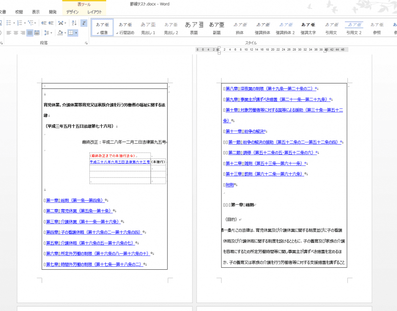 Wordで長文の入ったセルに罫線を引くと下のセルが改ページしなくなる時の対処法 志木駅前のパソコン教室 キュリオステーション志木店のブログ