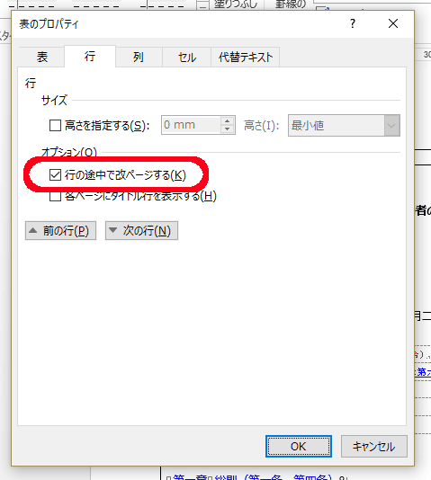 Wordで長文の入ったセルに罫線を引くと下のセルが改ページしなくなる時の対処法 志木駅前のパソコン教室 キュリオステーション志木店のブログ