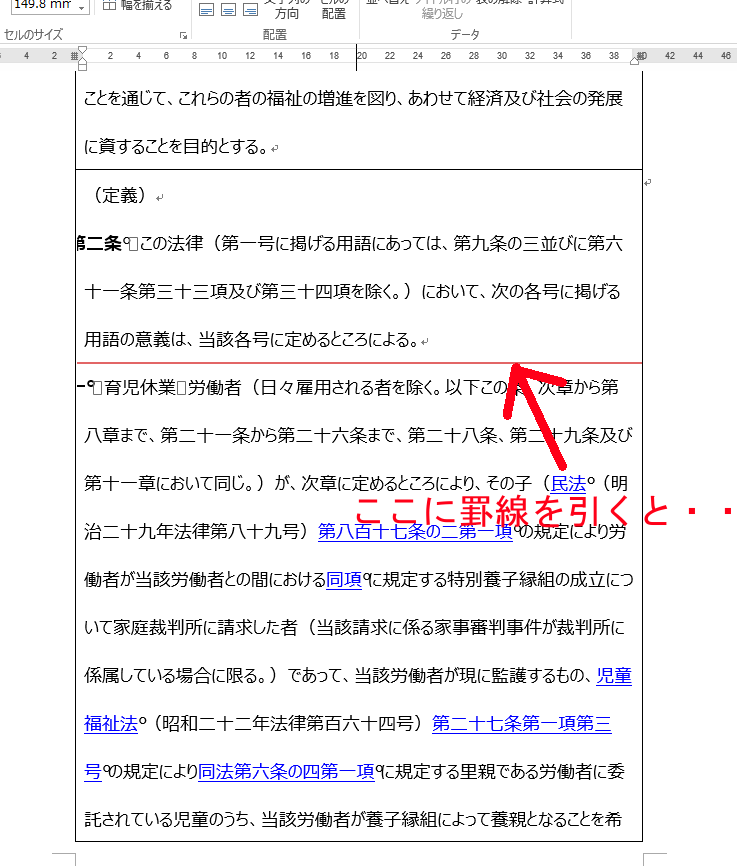 Wordで長文の入ったセルに罫線を引くと下のセルが改ページしなくなる時の対処法 志木駅前のパソコン教室 キュリオステーション志木店のブログ