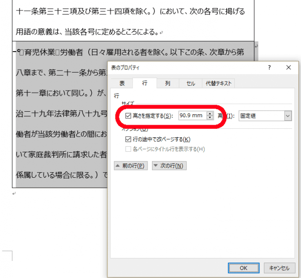 Wordで長文の入ったセルに罫線を引くと下のセルが改ページしなくなる時の対処法 志木駅前のパソコン教室 キュリオステーション志木店のブログ