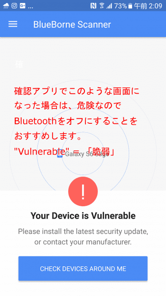 Armis BlueBorneスキャナで「危険」を示す画面例。「Vulnerable」=「脆弱」の文字と赤い警告が出ます