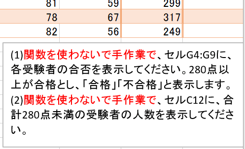 MOS対策のヒント】IF関数とか、COUNTIF関数とか、もう何がなんだか