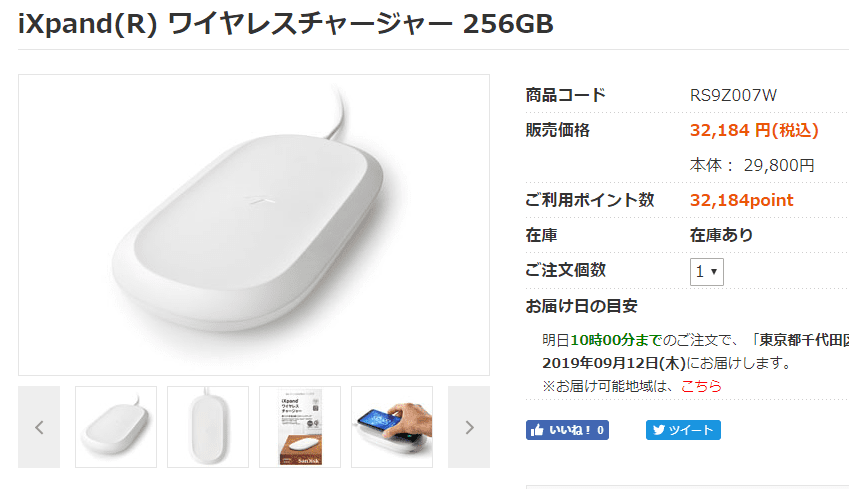 iXpand(R) ワイヤレスチャージャー 256GB　32,184 円(税込)