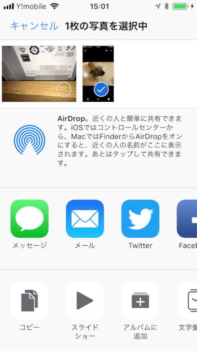 iPhoneの共有先選択