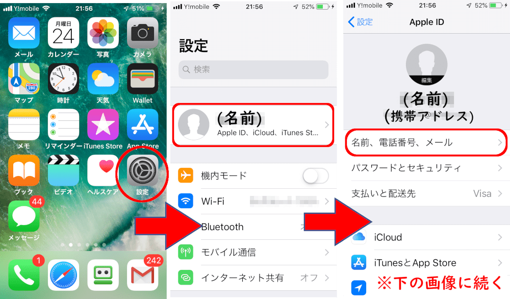 Iphoneの機種変更前に確認 Apple Idがdocomo Ezweb Au Com I Softbankになってませんか 志木駅前のパソコン教室 キュリオステーション志木店のブログ